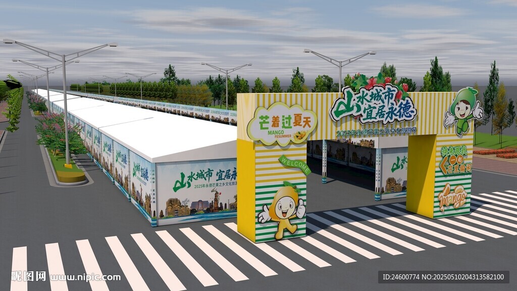 2025芒果節