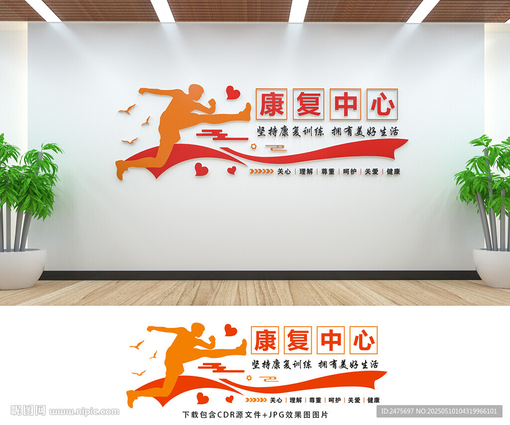 康復中心