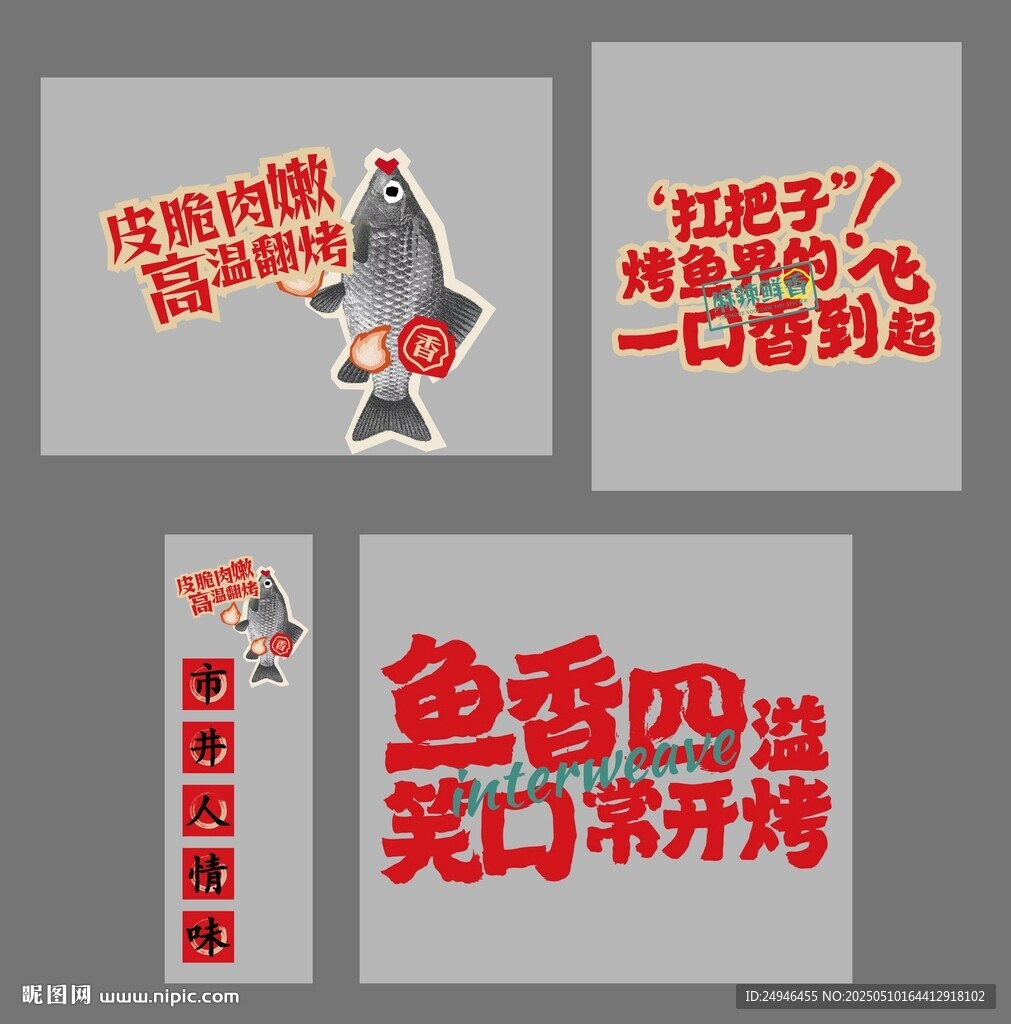 豆花魚烤魚玻璃貼