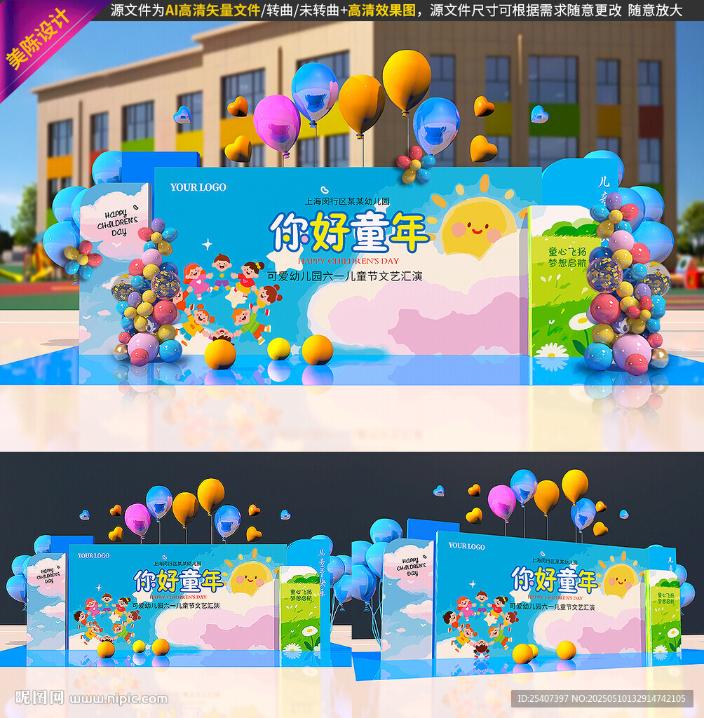兒童節(jié)美陳活動舞臺背景