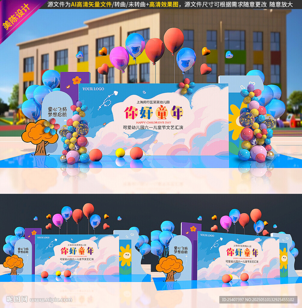 兒童節(jié)美陳背景