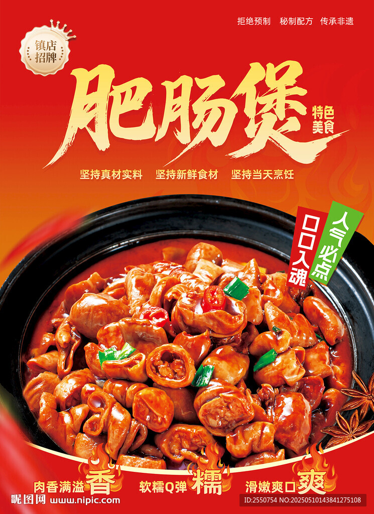 肥腸煲