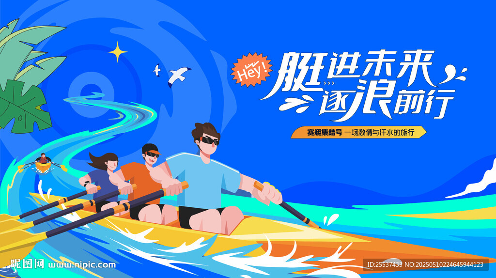 賽艇比賽皮劃艇運動