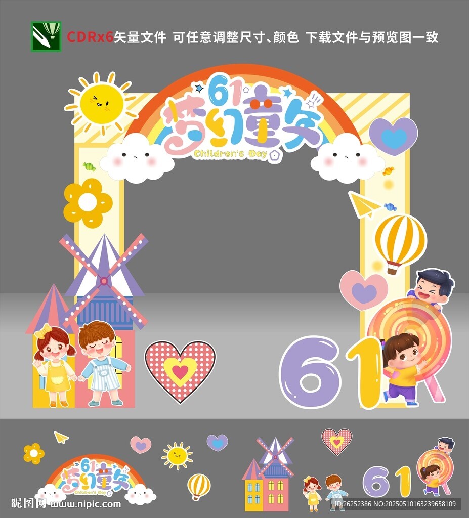 兒童節(jié)拱門