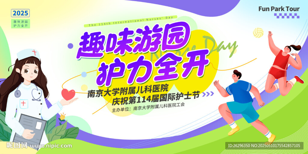 護士節 運動會