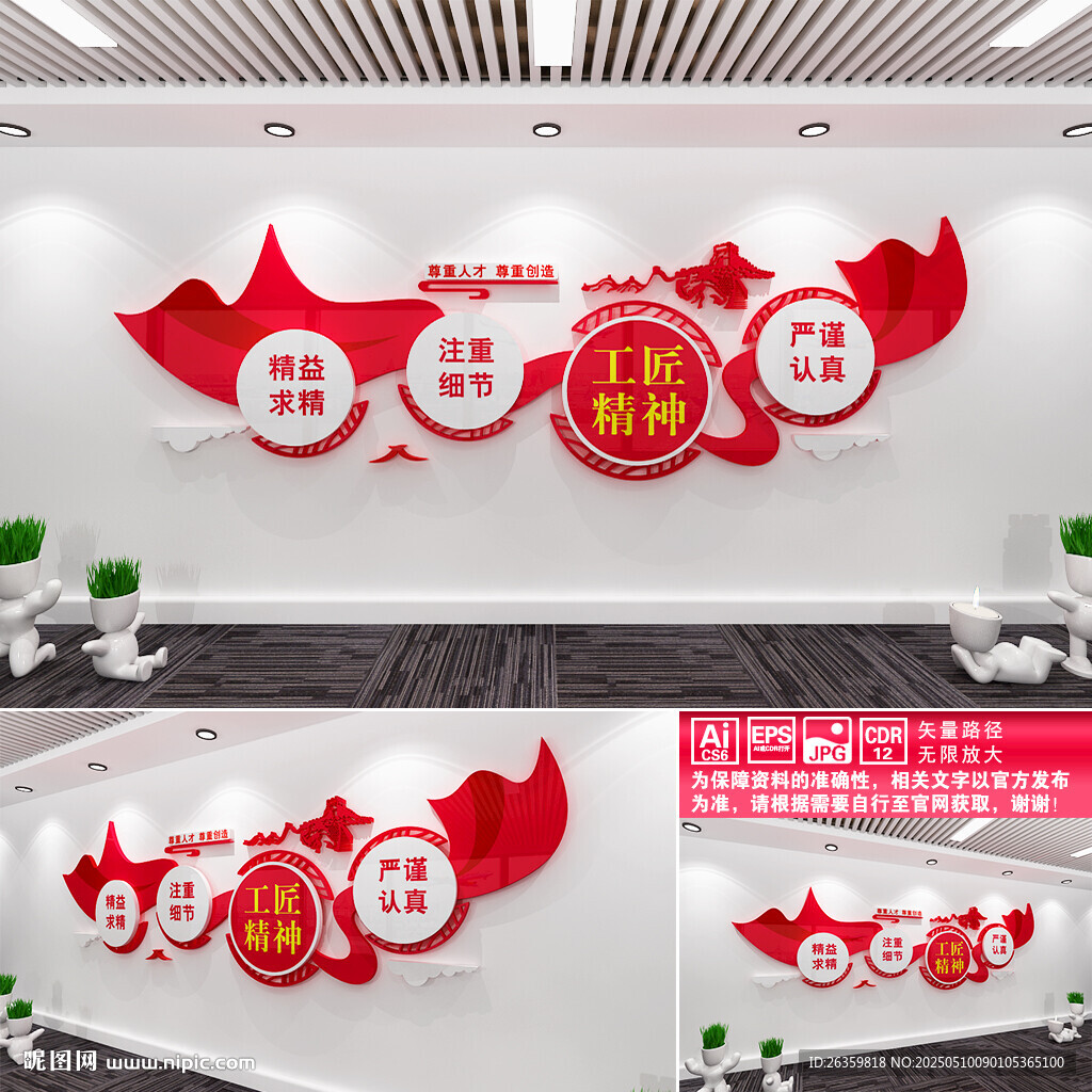 工匠精神文化墻