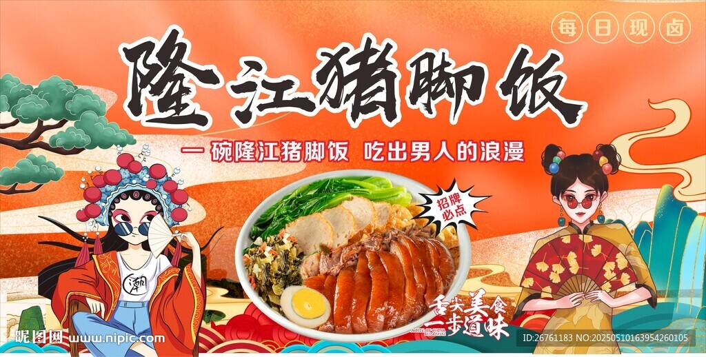 國潮豬腳飯