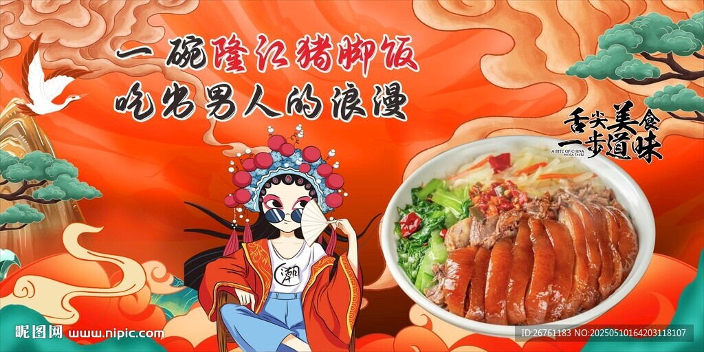 豬腳飯