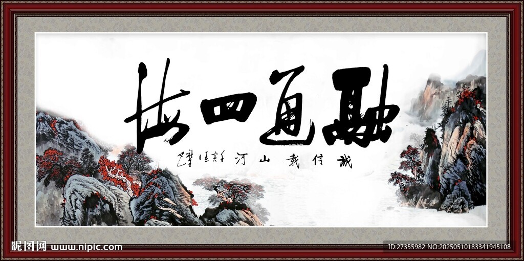 融通四海