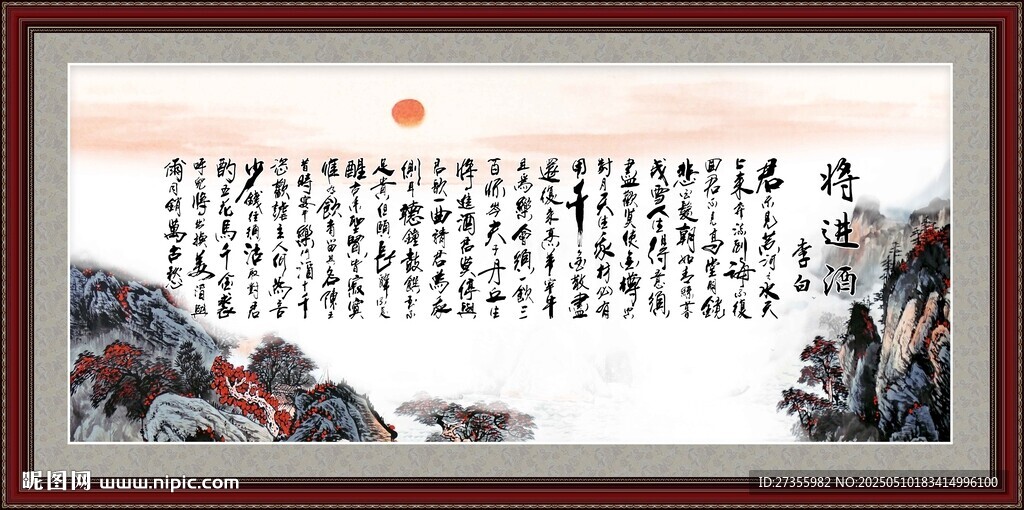 將進酒