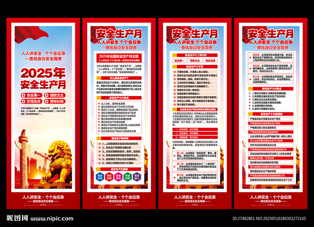 2025安全生產(chǎn)月