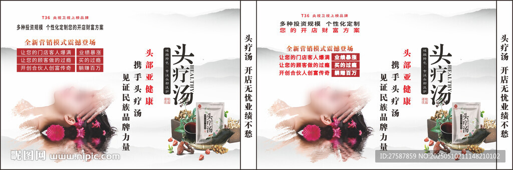 頭療湯_頭部亞健康專業調理