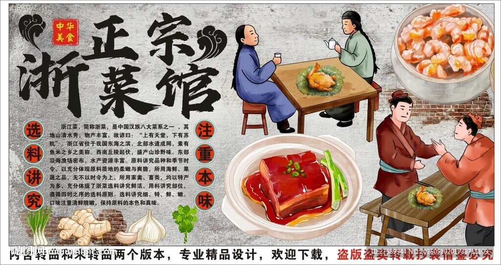 古風(fēng)浙菜背景墻裝飾畫
