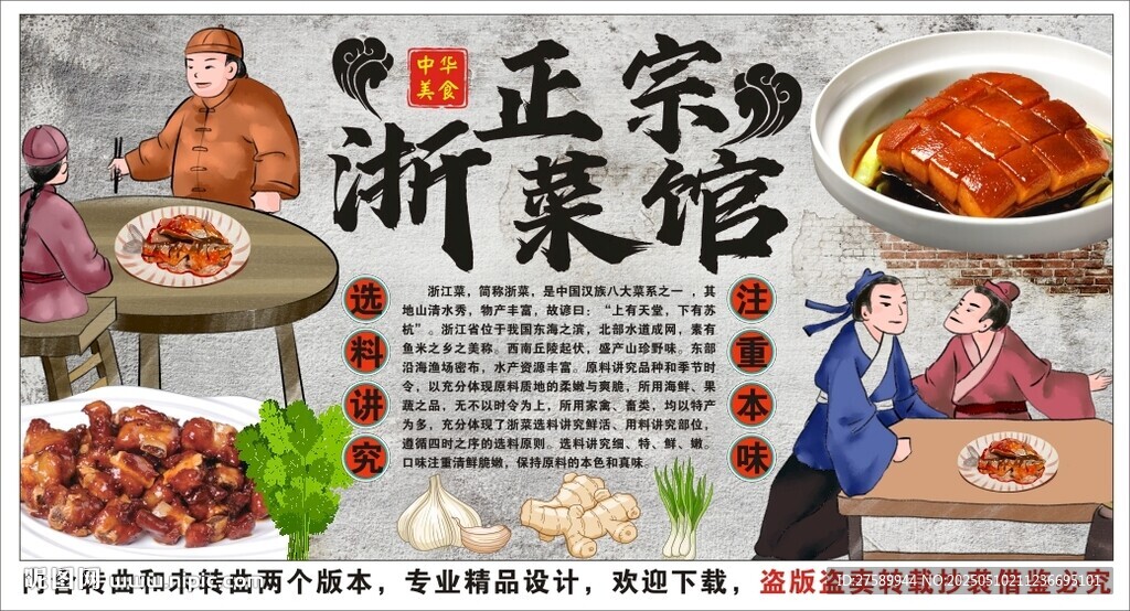 古風(fēng)浙菜背景墻裝飾畫(huà)