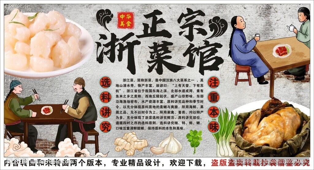古風(fēng)浙菜背景墻裝飾畫