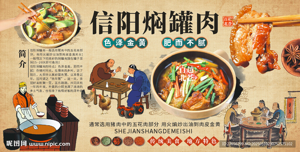 信陽燜罐肉