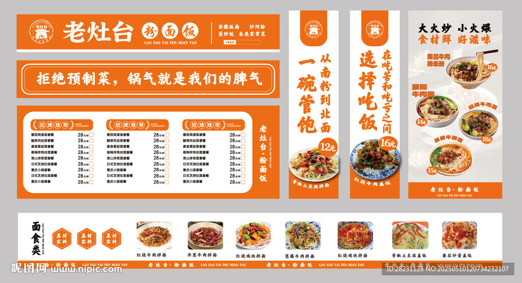 餐飲店物料