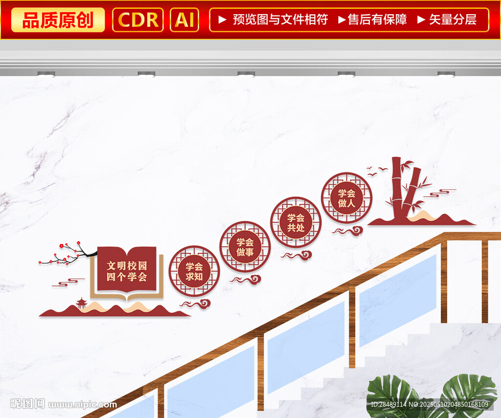 學(xué)校樓梯文化墻