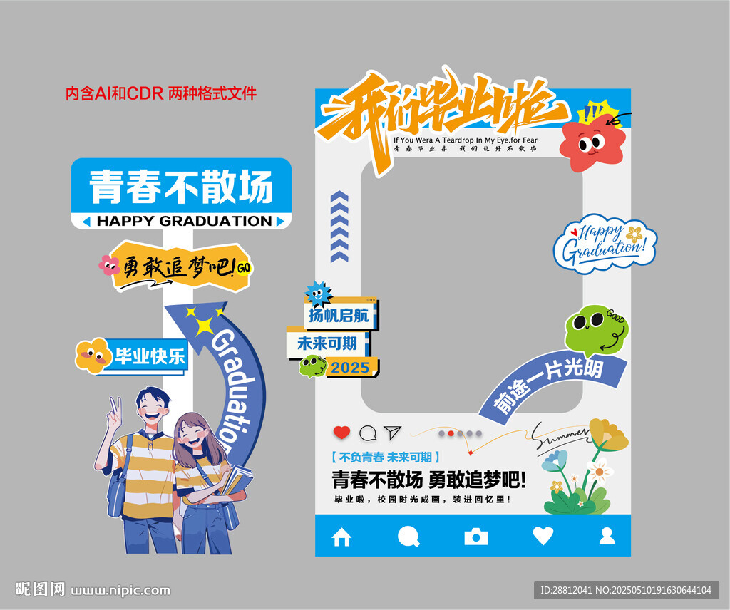 畢業打卡框
