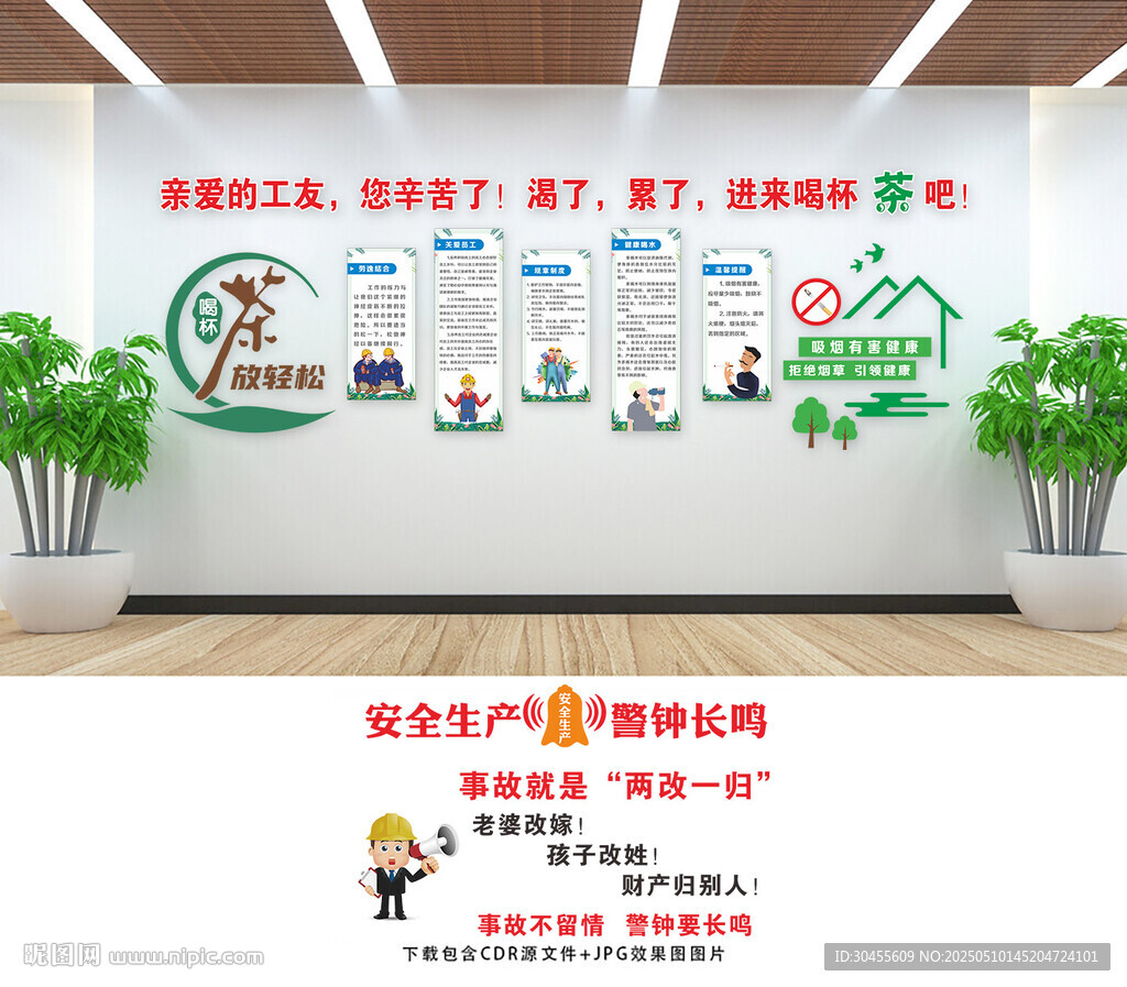 吸煙室 茶水室 工地形象墻
