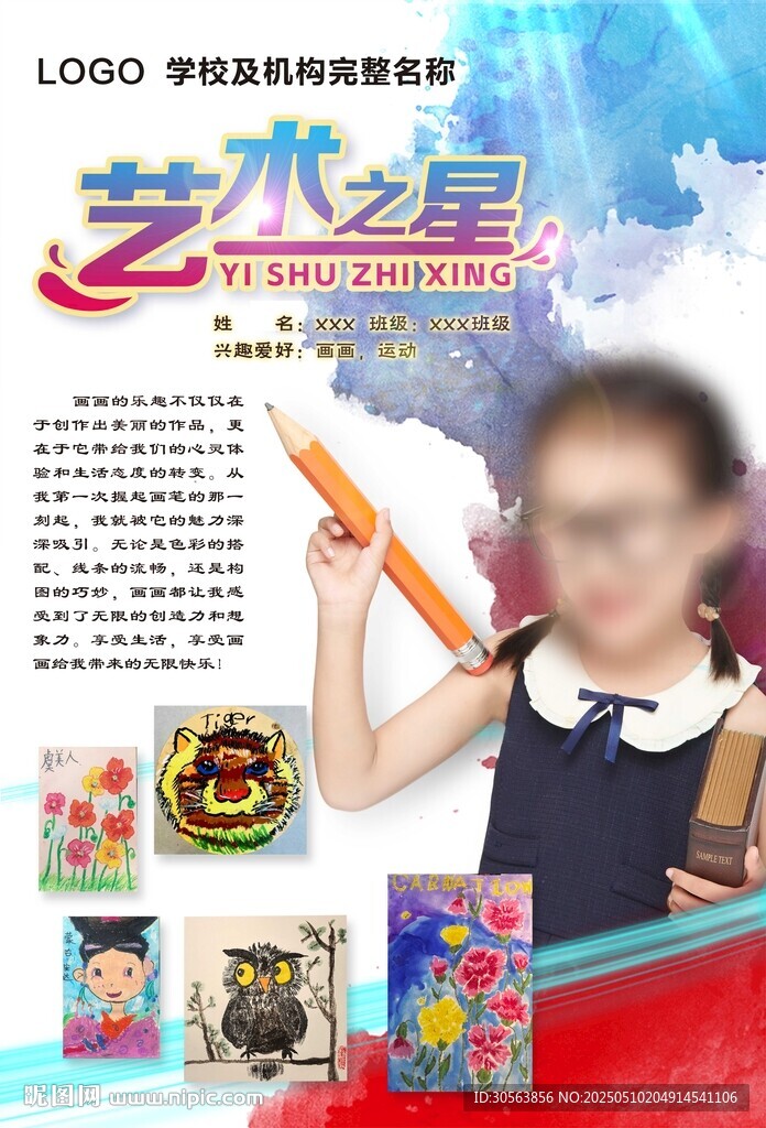 少兒繪畫海報
