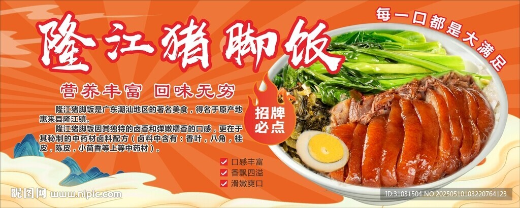 國潮隆江豬腳飯簡介