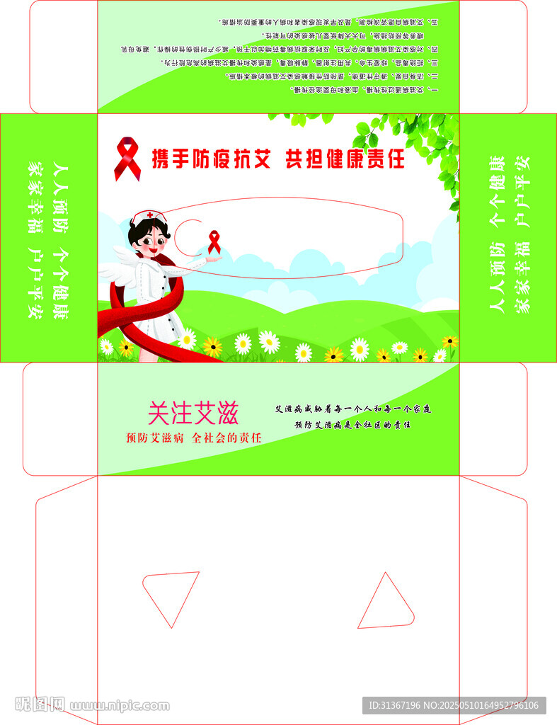 防艾宣傳紙巾盒設(shè)計(jì)圖