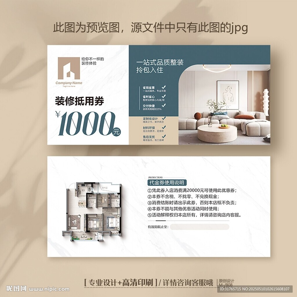 家具室內裝飾公司裝修代金券