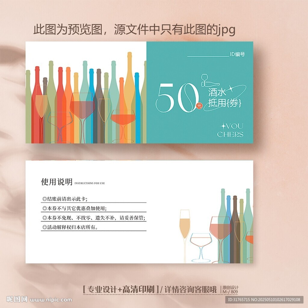 酒水酒吧白酒紅酒酒水代金券