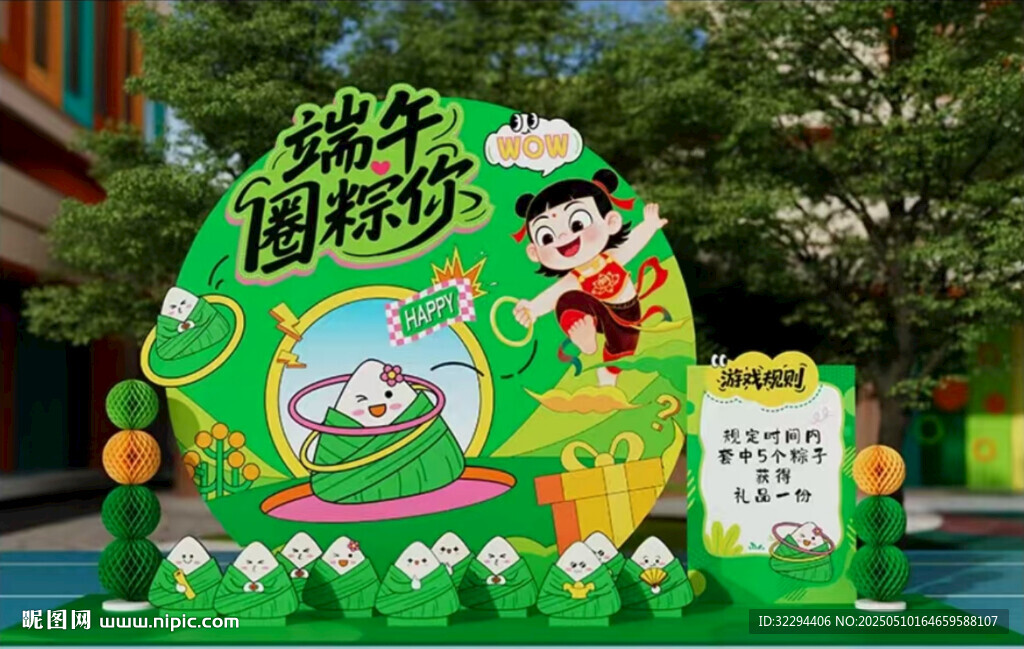 端午套粽你