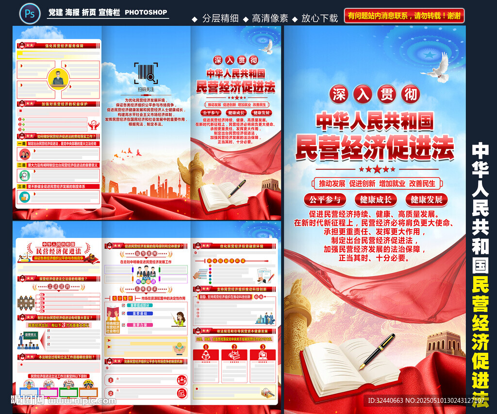 民營經濟促進法折頁