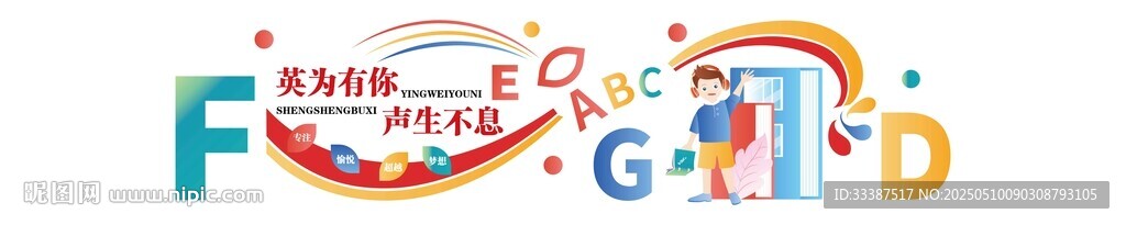 多彩兒童字母裝飾圖案