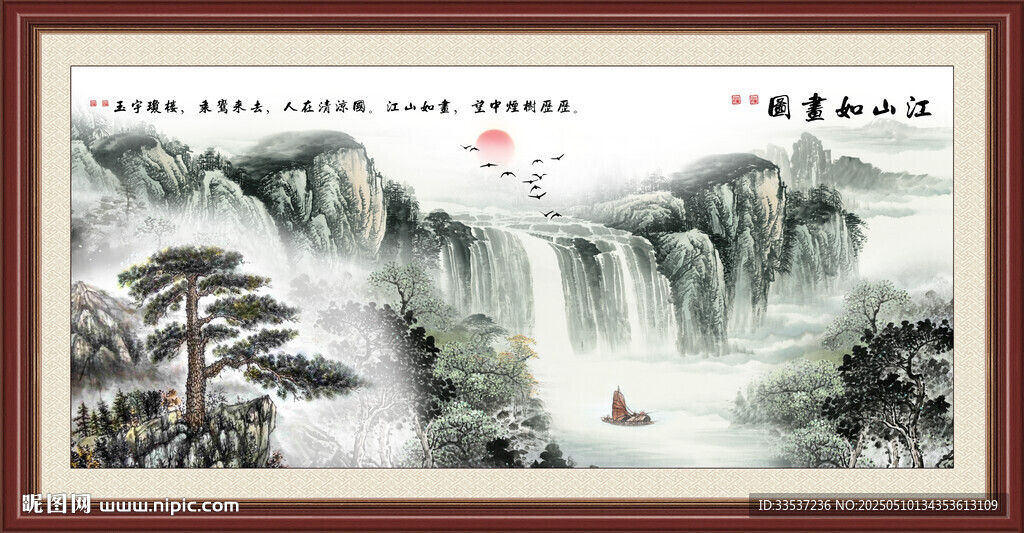 國畫山水 錦繡山河