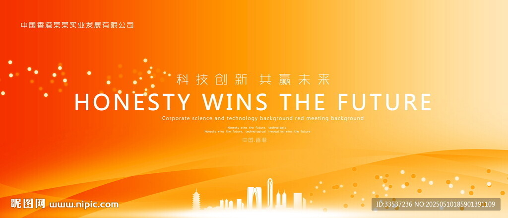 橙色舞臺(tái)會(huì)議展板背景圖