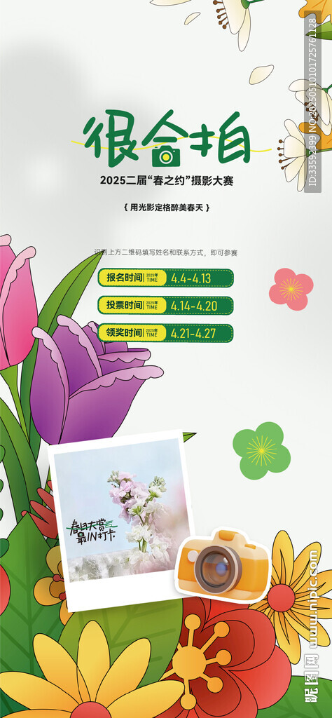 春天 花