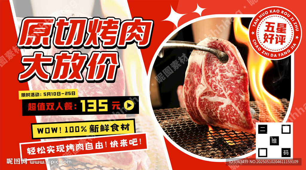 原切烤肉海報