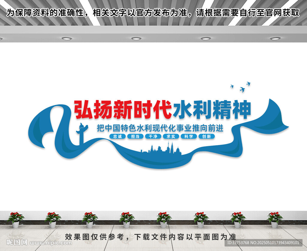 新時代水利精神文化墻