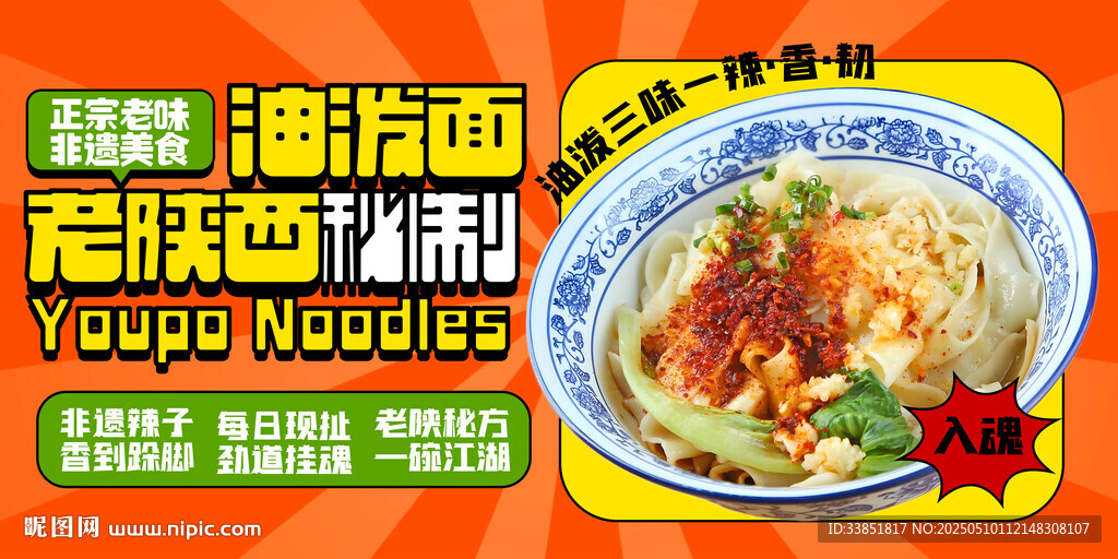 油潑面