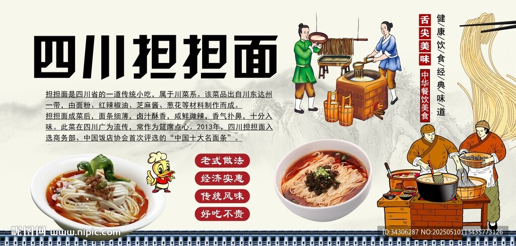 四川擔(dān)擔(dān)面