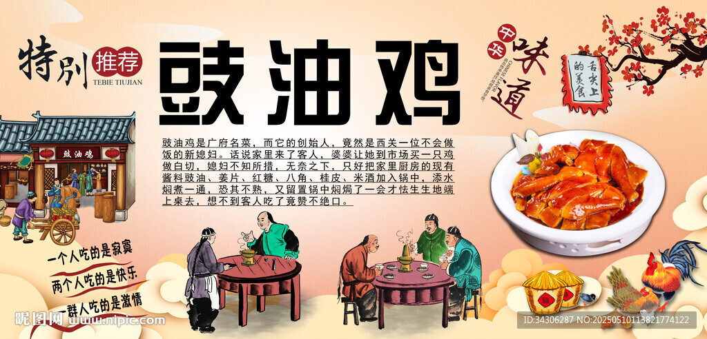 豉油雞背景墻