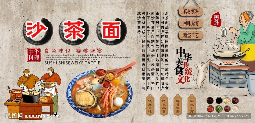 沙茶面背景墻