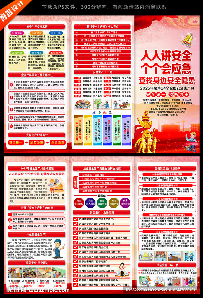 2025安全月三折頁