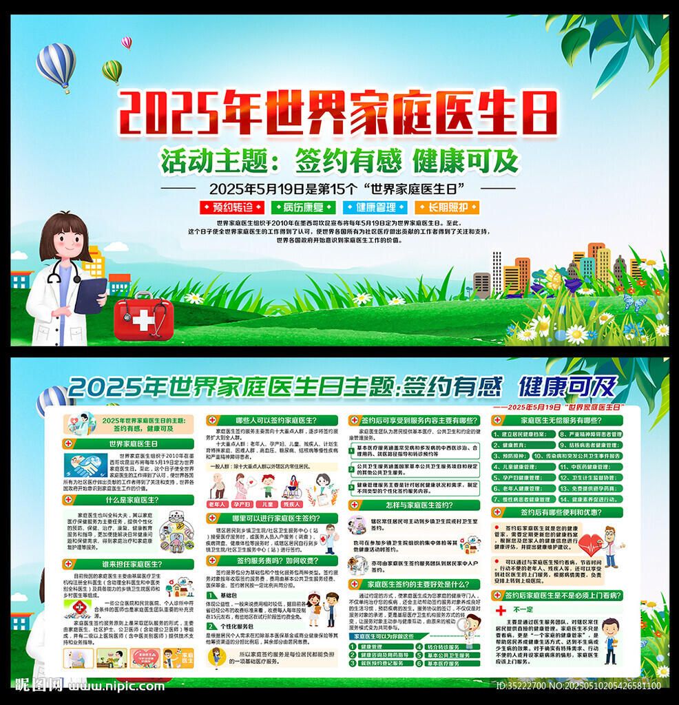 世界家庭醫(yī)生日