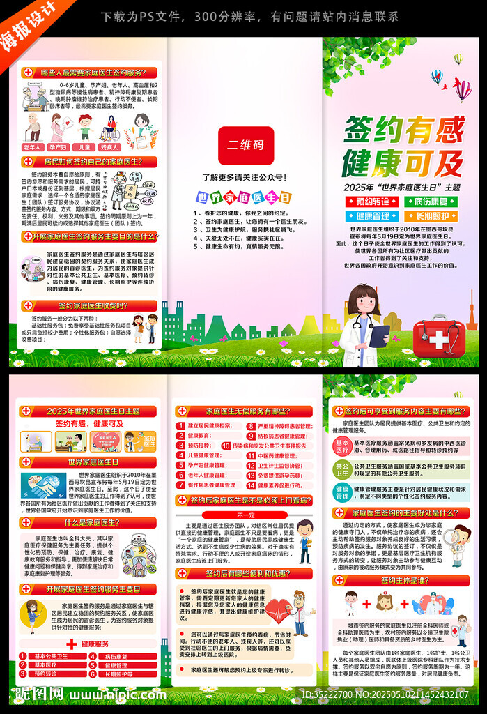 世界家庭醫(yī)生日折頁