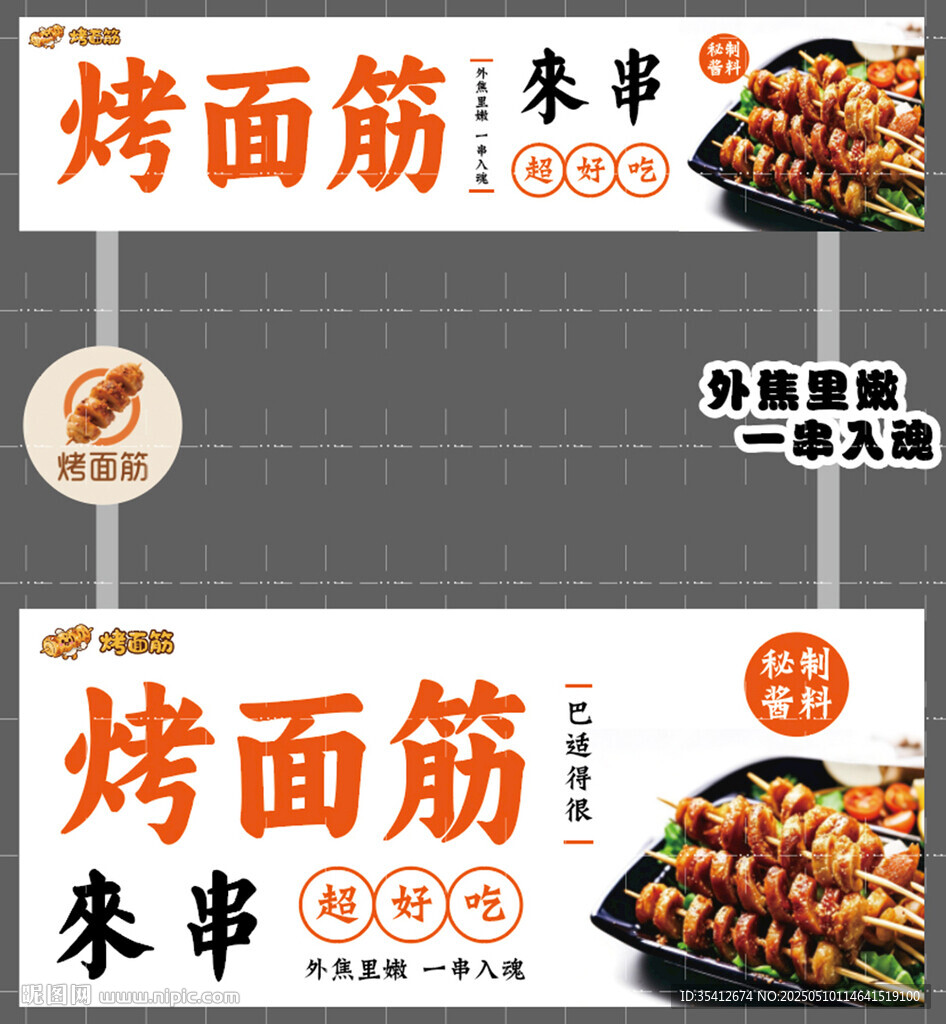 美味烤面筋小吃車招牌