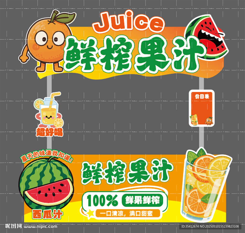 鮮榨果汁展示架