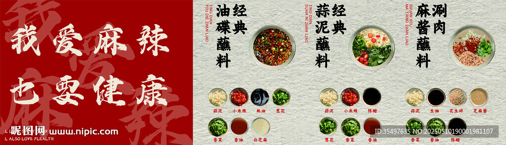火鍋蘸料