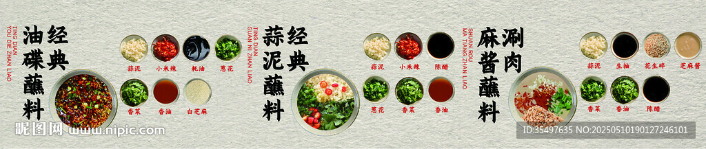 火鍋蘸料