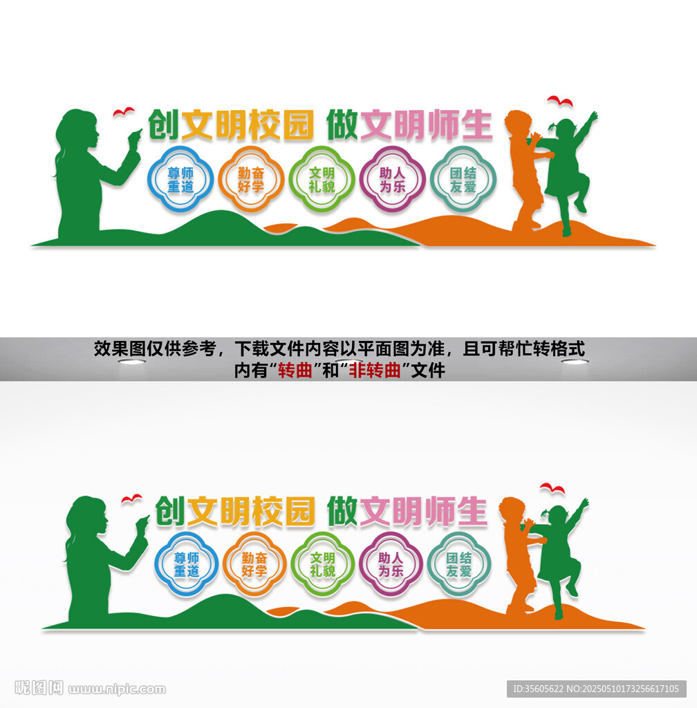 文明校園文化墻