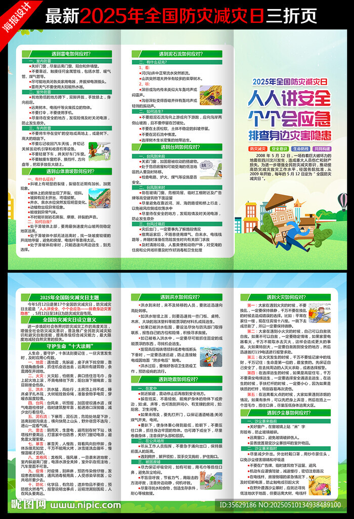 2025防災減災日三折頁
